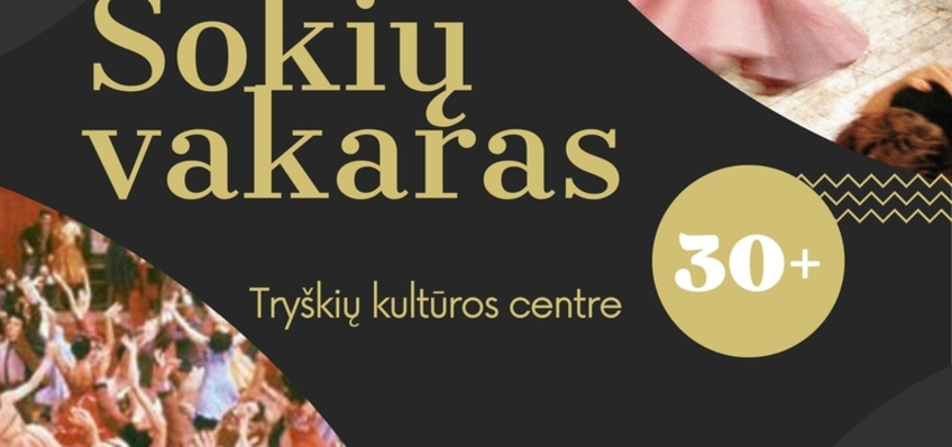 Ночь танцев