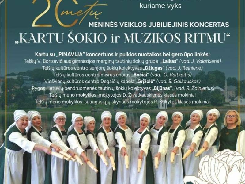  «Вместе в ритме танца и музыки»