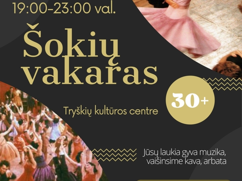 Ночь танцев